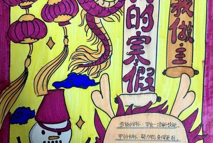 寒假生活小报内容(寒假生活小报内容简短100字) 寒假生活小报内容(寒假生活小报内容简短100字)