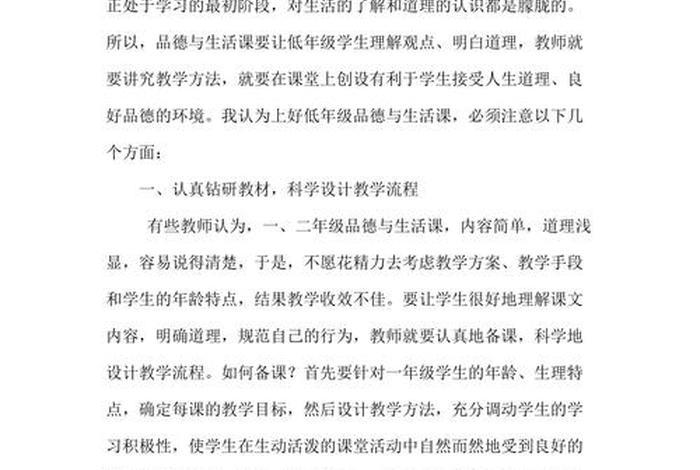 采集生活点滴教案 采集生活什么意思