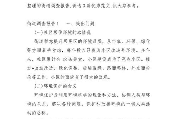 走读南沙生活方式变迁调查报告 南沙区地理变迁走访调查报告 走读南沙生活方式变迁调查报告 南沙区地理变迁走访调查报告