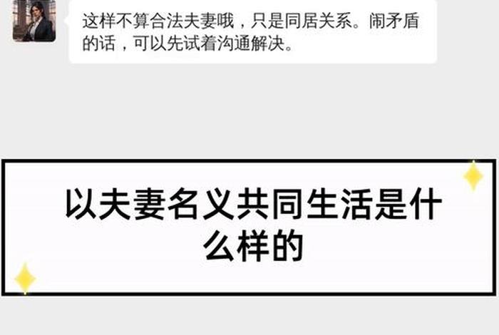 夫妻共同生活怎么定义的 - 夫妻共同生活怎么认定