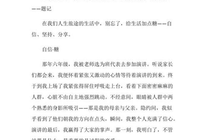 装点生活作文600字初中 装点生活的意思