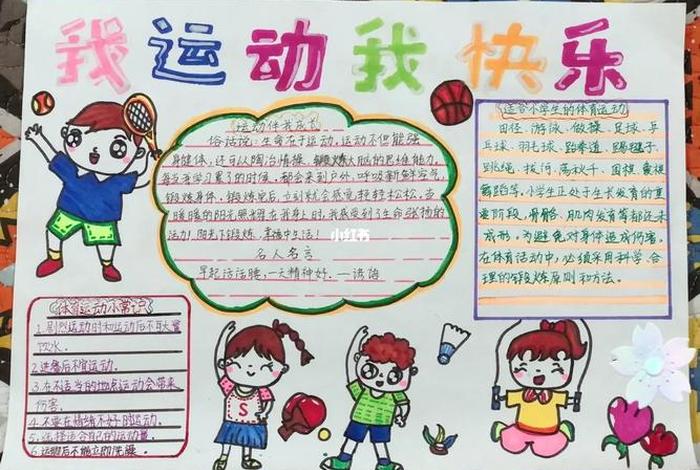 爱生活爱运动手抄报内容怎么写(爱生活爱运动手抄报内容怎么写好看) 爱生活爱运动手抄报内容怎么写(爱生活爱运动手抄报内容怎么写好看)