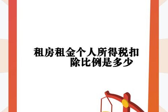 生活用房租赁的税率是多少，住房房屋租赁税率是多少？
