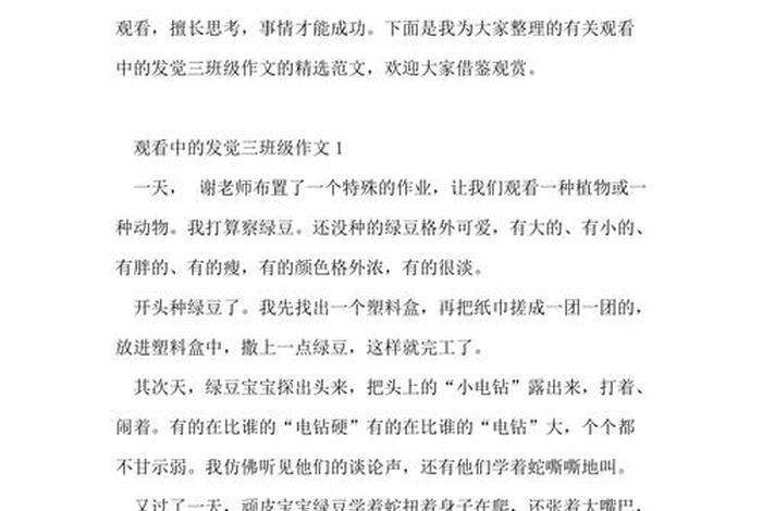 生活中的发现作文三年级300字、关于生活中的发现的作文300字 生活中的发现作文三年级300字、关于生活中的发现的作文300字