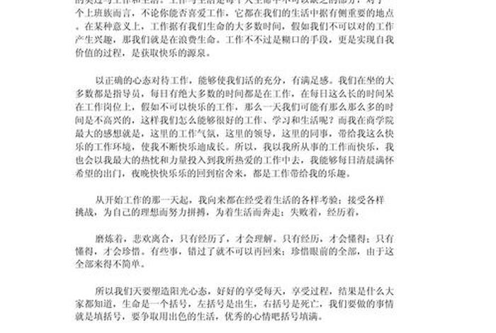 工作与生活平衡演讲；工作与生活平衡演讲稿