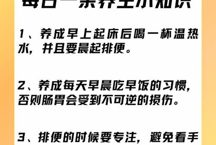 健康生活知识讲堂 生活健康知识小常识