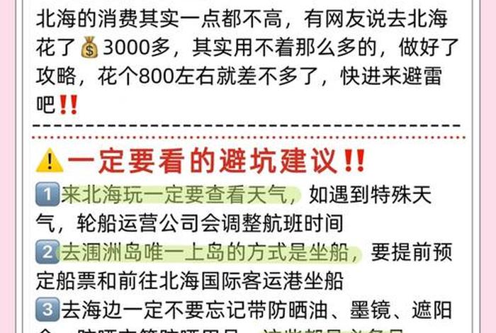 北海生活成本高吗 北海生活费高吗