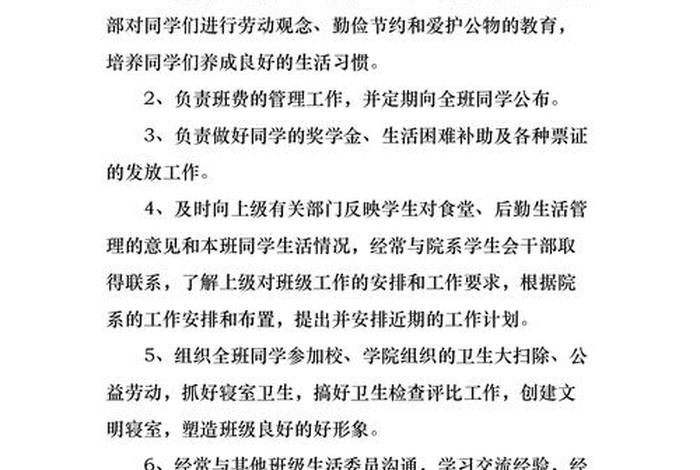 大学生活委员述职报告 - 大学生活委员任职自述