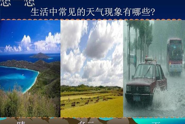 生活中的地理ppt课件 - 生活中的地理现象ppt