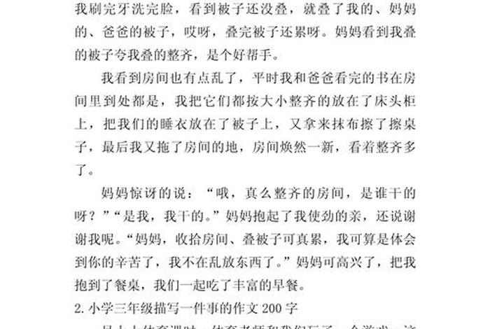 生活片段的作文素材200字、生活片段作文200字左右 生活片段的作文素材200字、生活片段作文200字左右