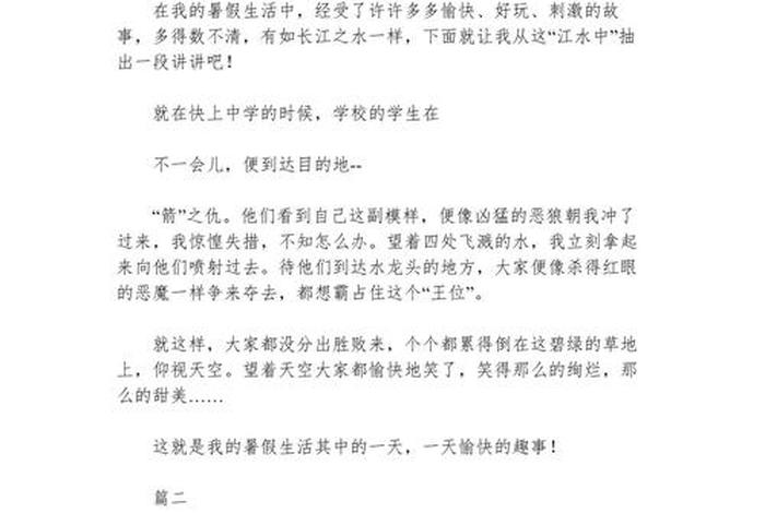 暑假生活作文800字 - 暑假的生活作文800字 暑假生活作文800字 - 暑假的生活作文800字
