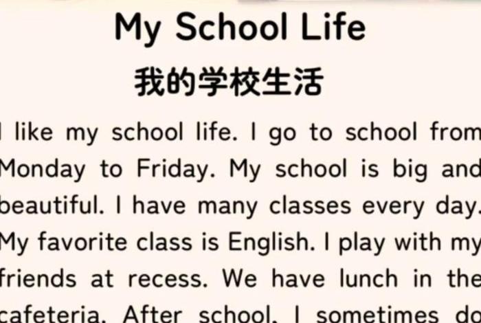 学校生活的英文怎么写 学校生活英文单词怎么写