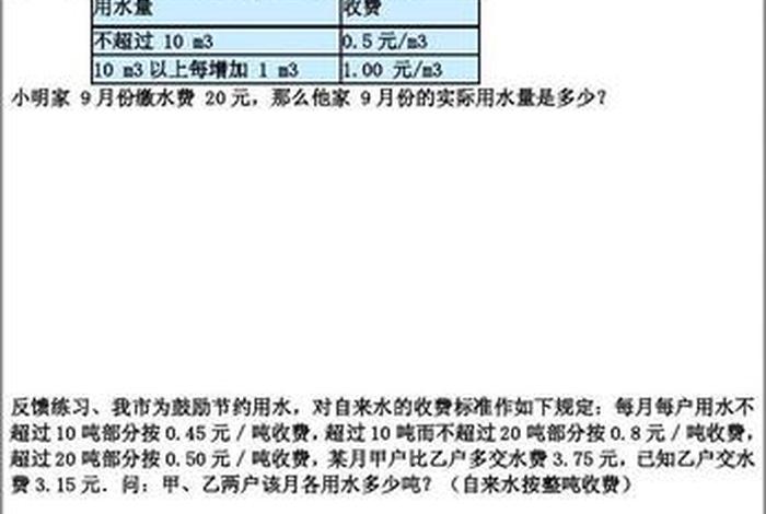 生活中的水费单数学项目化教学案例(生活中的数学水费电费) 生活中的水费单数学项目化教学案例(生活中的数学水费电费)