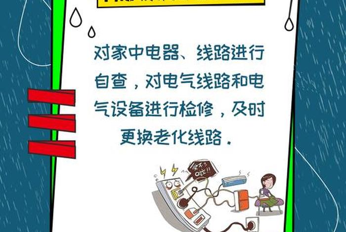 生活用电安全常识,生活用电安全措施 生活用电安全常识,生活用电安全措施