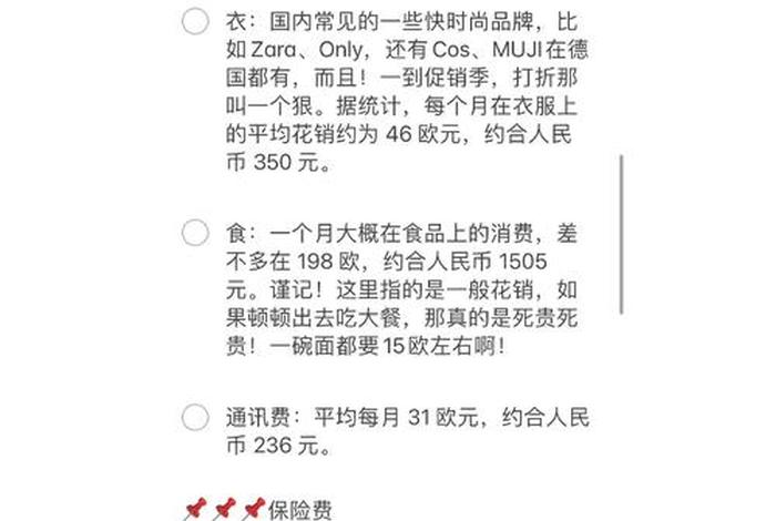 留学德国生活费,留学德国生活费多少 留学德国生活费,留学德国生活费多少