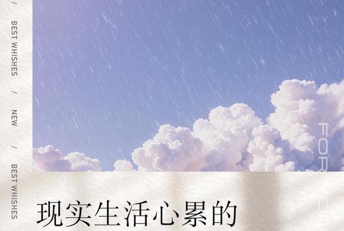 生活很累的句子短句,生活很累的经典句 生活很累的句子短句,生活很累的经典句