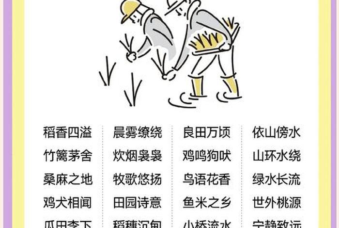 发现美好生活的成语 - 关于美好生活的成语大全 发现美好生活的成语 - 关于美好生活的成语大全