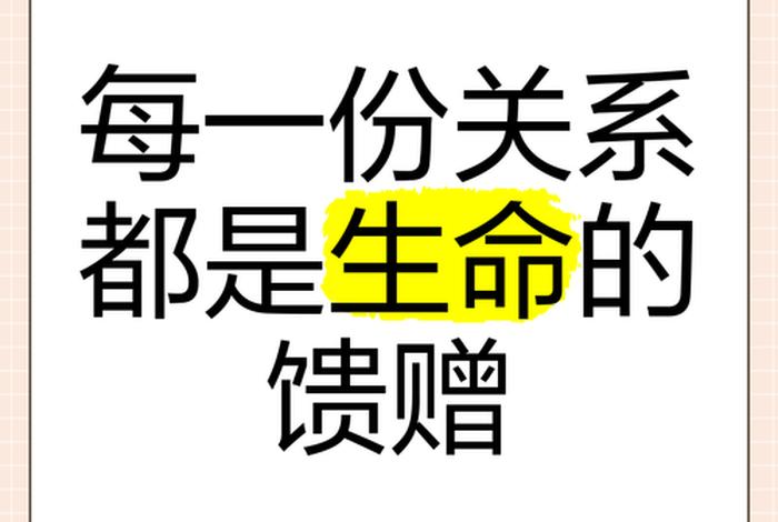 生活与生命的关系 - 生活与生命的关系图片