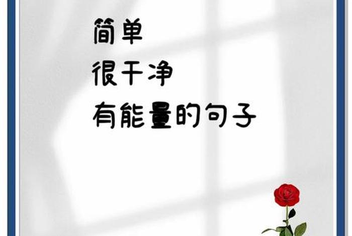 简洁的生活、简洁的生活对吗