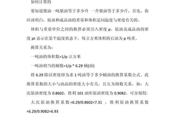 600升是多少吨,一升是多少吨 600升是多少吨,一升是多少吨
