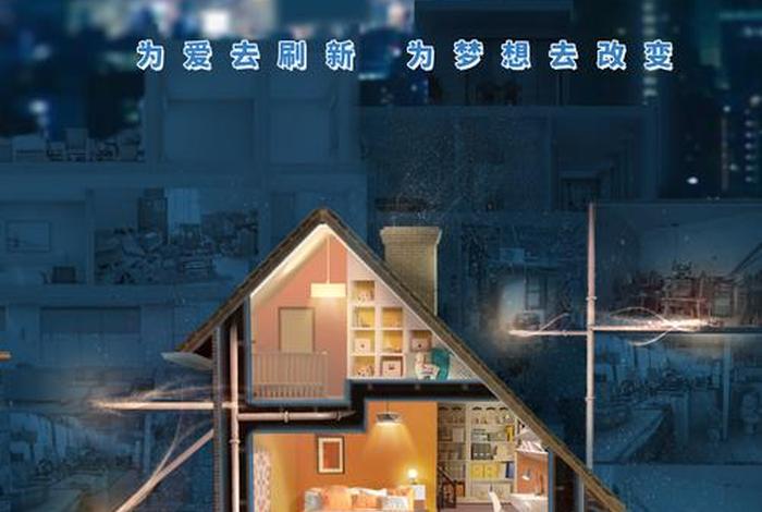 梦想改造家免费观看、梦想改造家 在线观看 梦想改造家免费观看、梦想改造家 在线观看