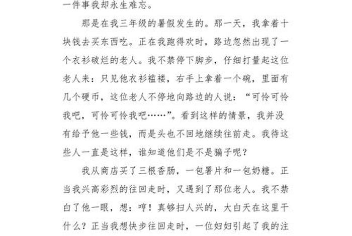 生活中的一件事450字作文，生活中的一件小事450字左右