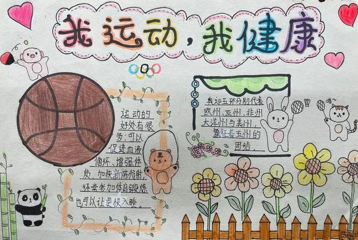 爱生活爱运动手抄报内容怎么写(爱生活爱运动手抄报内容怎么写好看) 爱生活爱运动手抄报内容怎么写(爱生活爱运动手抄报内容怎么写好看)