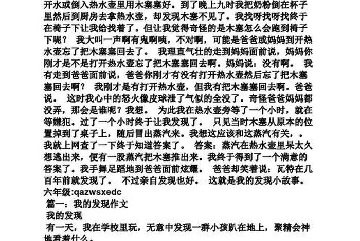 生活中的发现作文600字（生活中的发现作文600字左右）