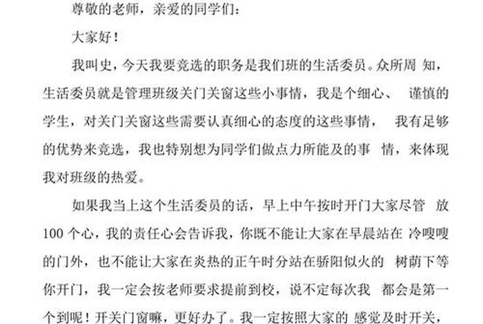生活委员竞选总结；生活委员竞选总结发言