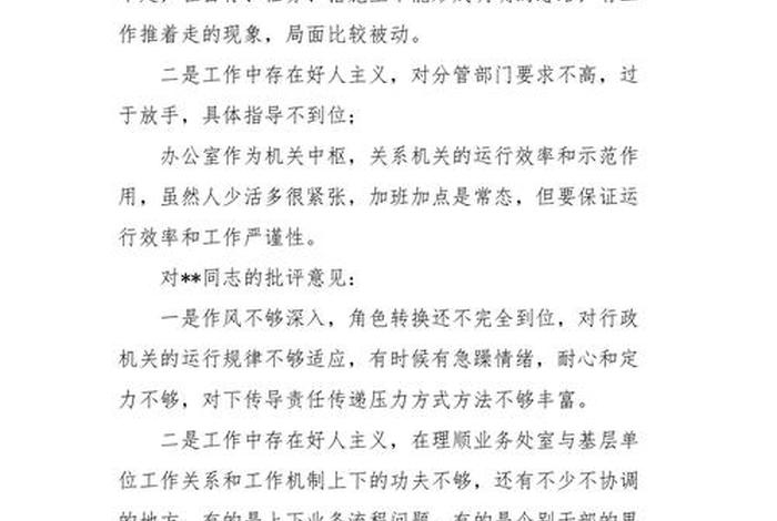 对班子成员意见和建议100条 - 对班子成员意见和建议不痛不痒 对班子成员意见和建议100条 - 对班子成员意见和建议不痛不痒