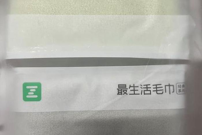 最生活毛巾是哪个公司、最生活毛巾怎么样 最生活毛巾是哪个公司、最生活毛巾怎么样