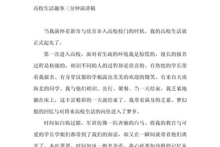 大学生活演讲稿3分钟简单；大学生活演讲稿3分钟简单一点