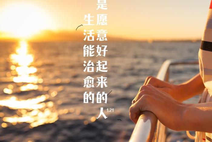 懂得享受生活的人，懂得享受生活的人很美好