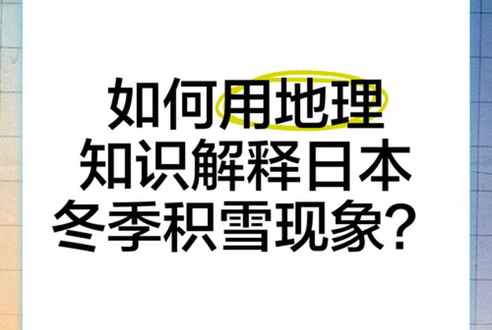 生活中的地理现象有哪些、生活中的地理现象有哪些三年级