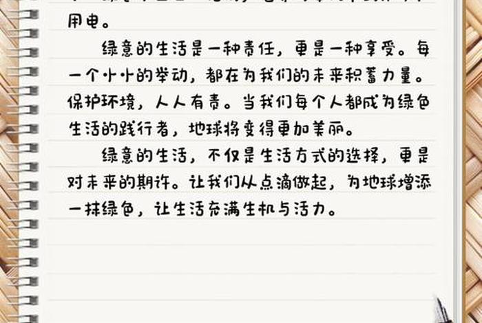 绿意的生活作文600字、绿意的生活作文600字初中关于成长的