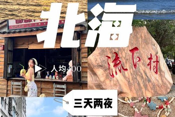 北海生活实感、北海生活环境怎么样 北海生活实感、北海生活环境怎么样