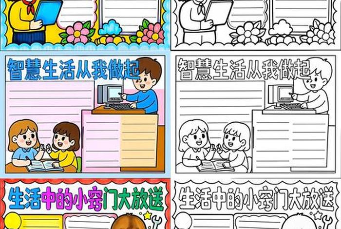 生活百科知识小窍门(生活百科知识手抄报) 生活百科知识小窍门(生活百科知识手抄报)