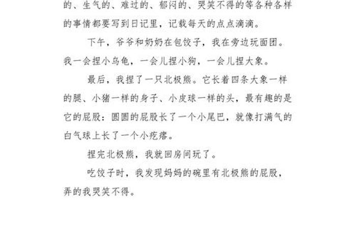 日常生活周记250(曰常生活周记) 日常生活周记250(曰常生活周记)