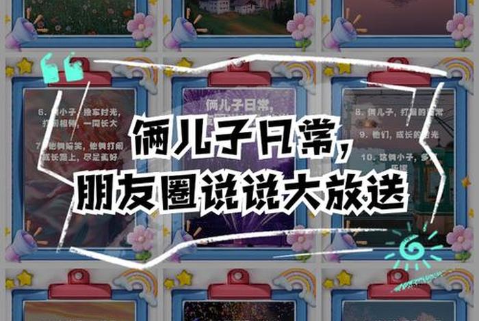 和儿子的生活日常说说，和儿子的心情说说