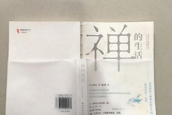 禅的生活日日是好日 禅与生活 禅的生活日日是好日 禅与生活