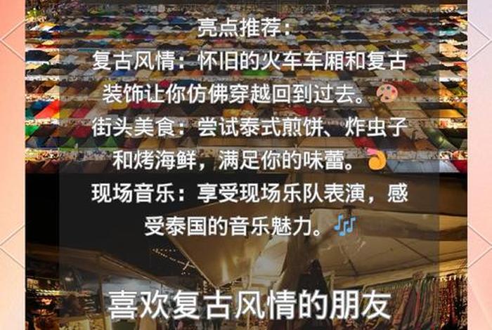 泰国夜生活攻略大全(泰国的夜店是怎么样的?) 泰国夜生活攻略大全(泰国的夜店是怎么样的?)