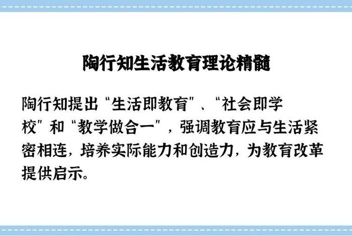 陶行知生活教育学理论的方法论是 - 陶行知的生活教育学理论体系 陶行知生活教育学理论的方法论是 - 陶行知的生活教育学理论体系