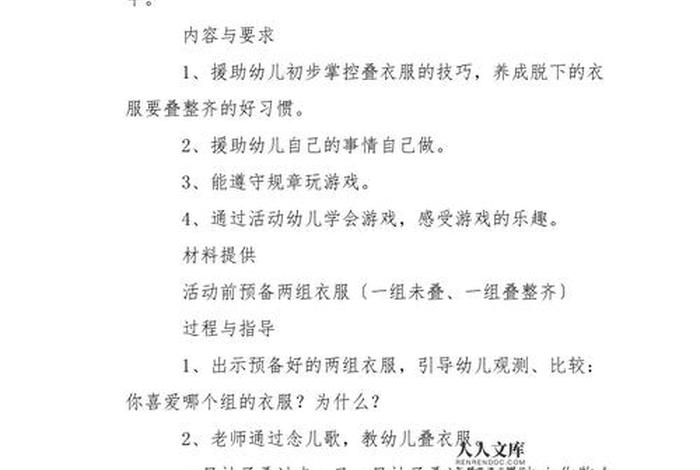 小班生活教案我会卷袖子、小班健康活动我会捋袖子 小班生活教案我会卷袖子、小班健康活动我会捋袖子
