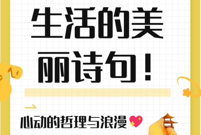 阳光生活的唯美句子；阳光生活的唯美句子摘抄