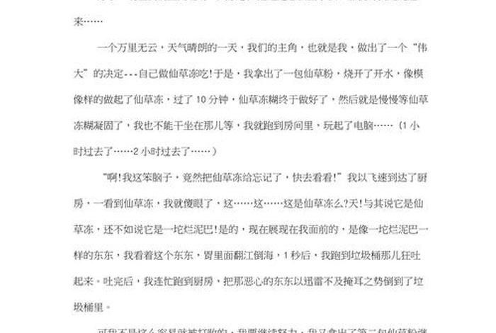 生活中的一件事作文400以上、生活中的一件事作文400以上七年级 生活中的一件事作文400以上、生活中的一件事作文400以上七年级