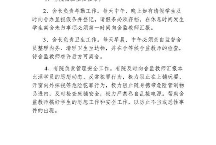 大学寝室长的职责和义务（大学宿舍寝室长的职责）