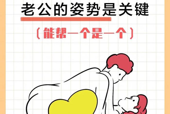 如何夫妻生活协调；夫妻性活怎样才算协调