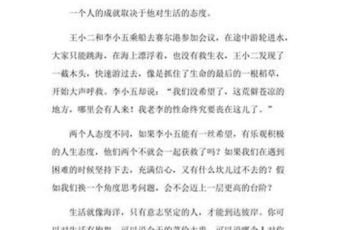 生活态度作文500字；生活态度作文500字初中