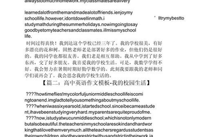 学校生活的英文句子 学校生活英语50词