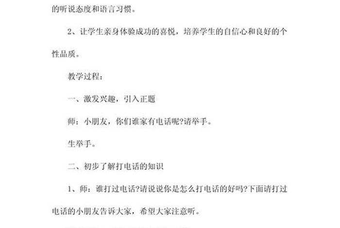 生活适应课教案一年级、生活适应教学计划一年级 生活适应课教案一年级、生活适应教学计划一年级